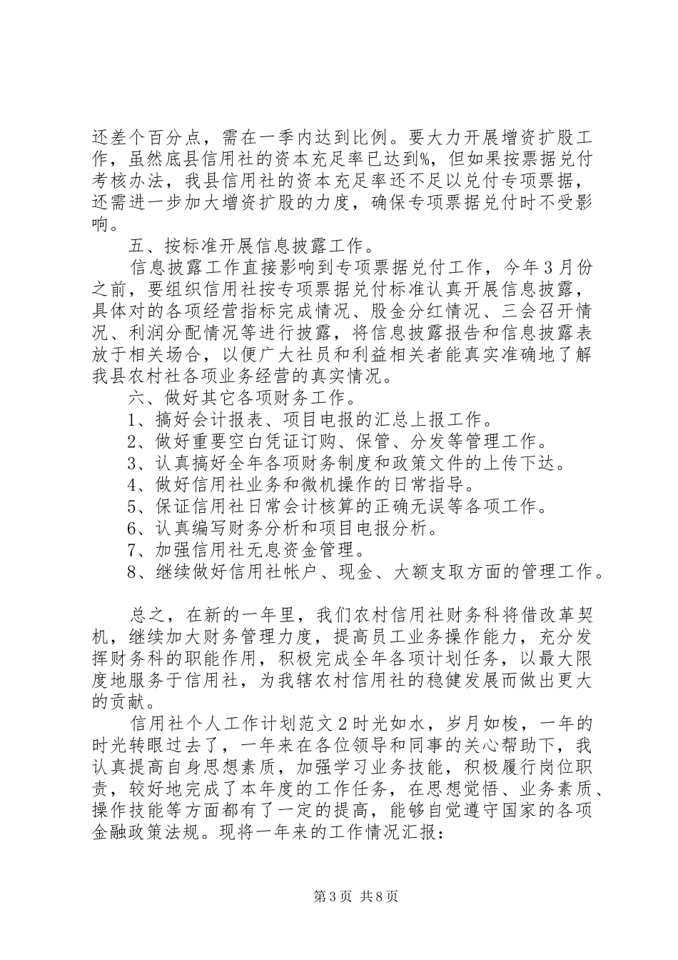 两学一做每月计划安排_第3页