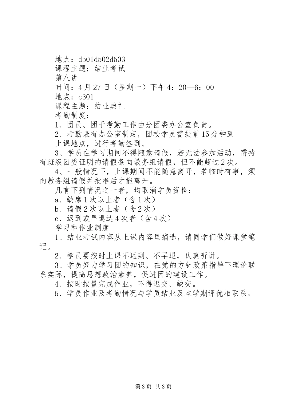 团干培训计划方案_第3页