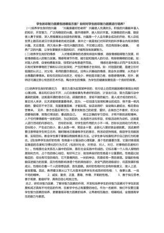 学生的非智力因素包括哪些方面