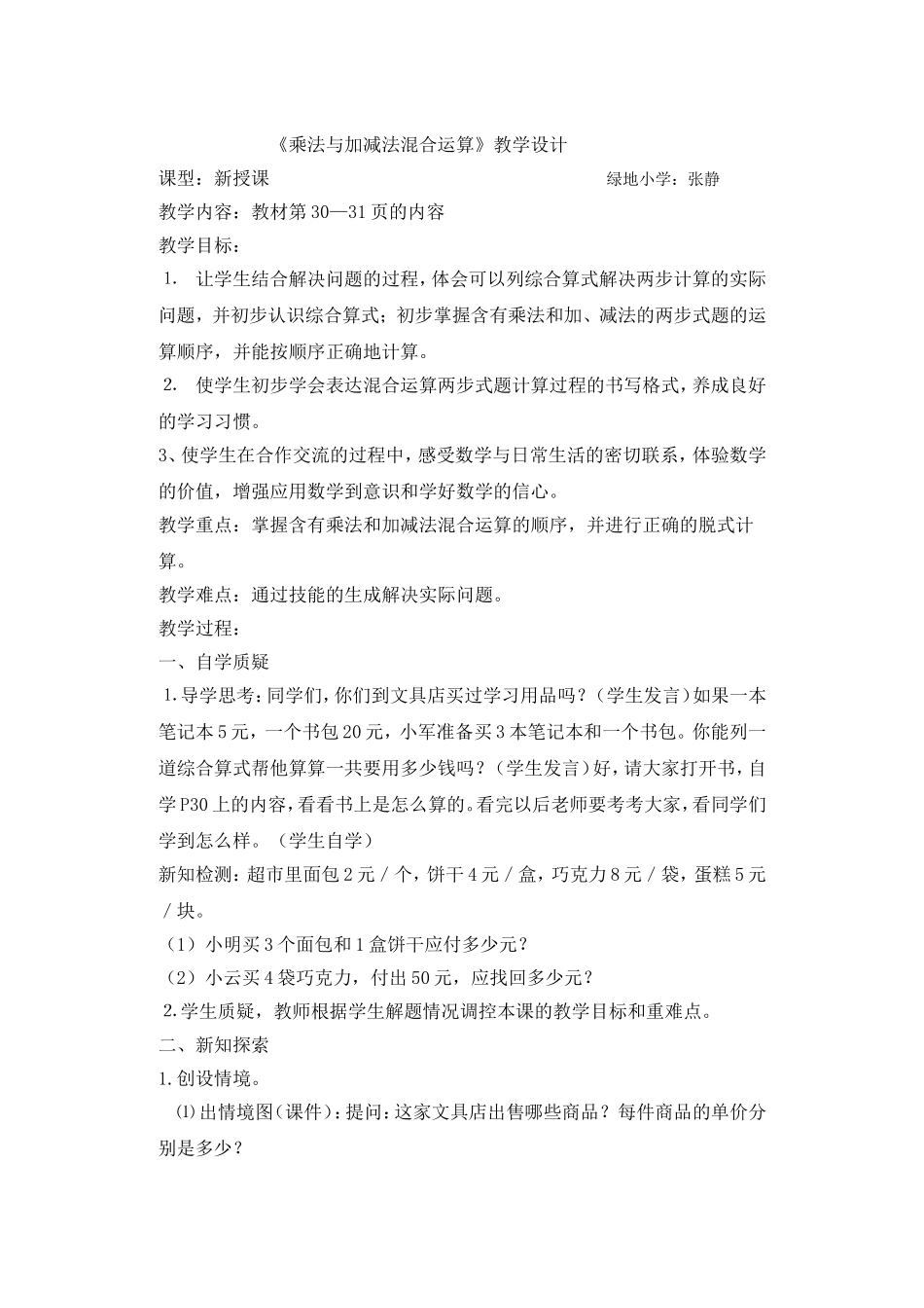 乘法与加减法混合运算_第1页