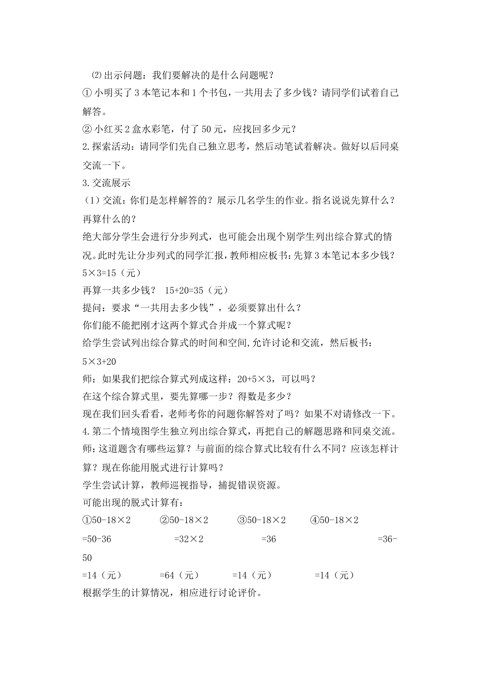 乘法与加减法混合运算_第2页
