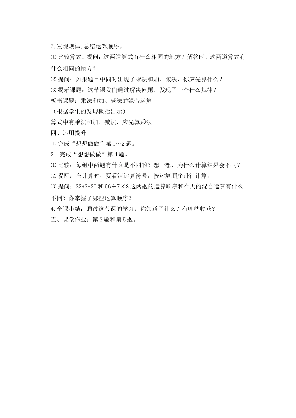 乘法与加减法混合运算_第3页