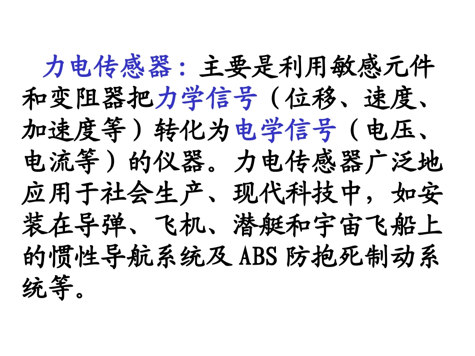 传感器的应修改_第2页