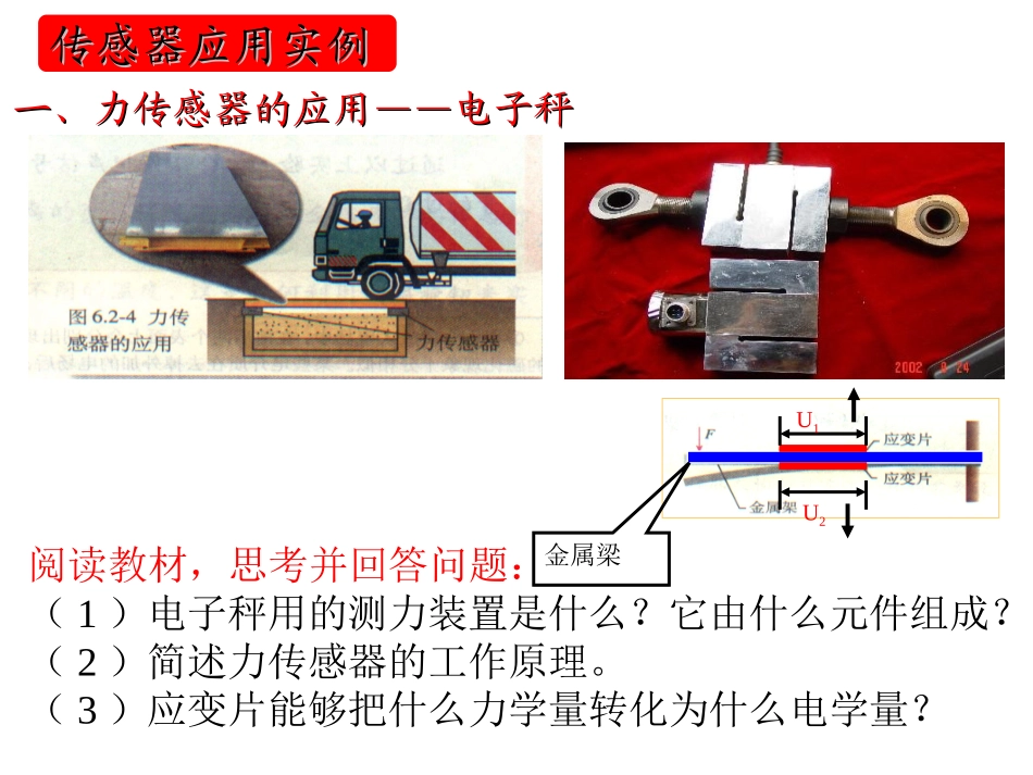 传感器的应修改_第3页