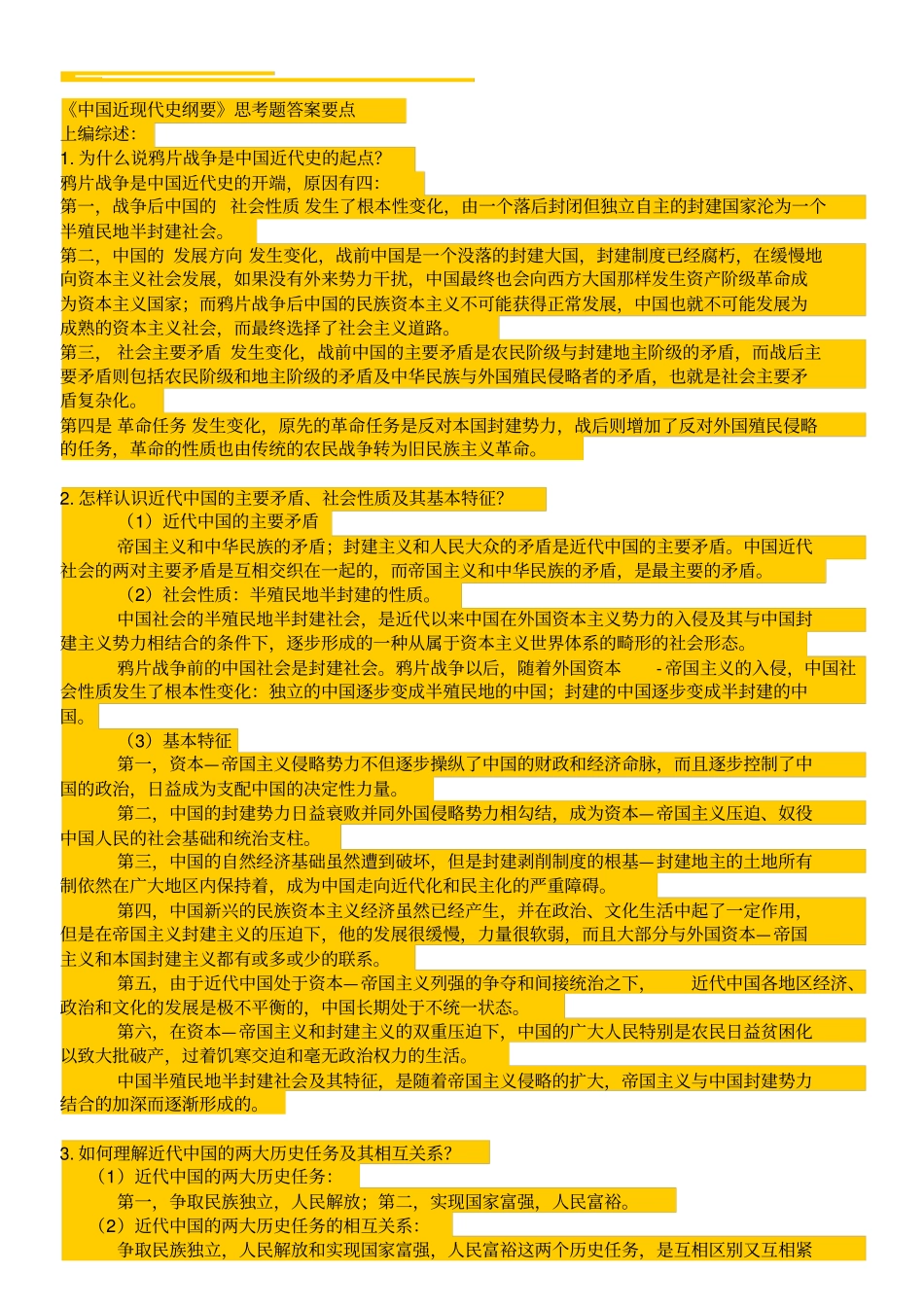 中国近现代史纲要学习思考答案_第1页