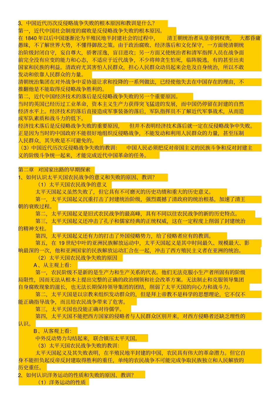 中国近现代史纲要学习思考答案_第3页