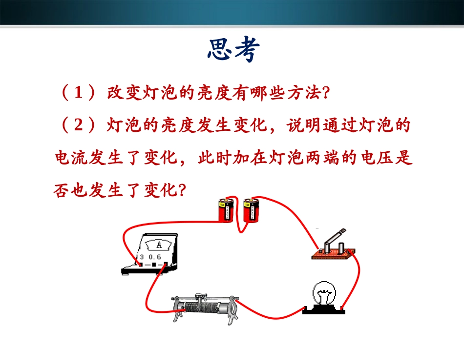 《学生实验：探究——电流与电压、电阻的关系》参考课件1_第3页