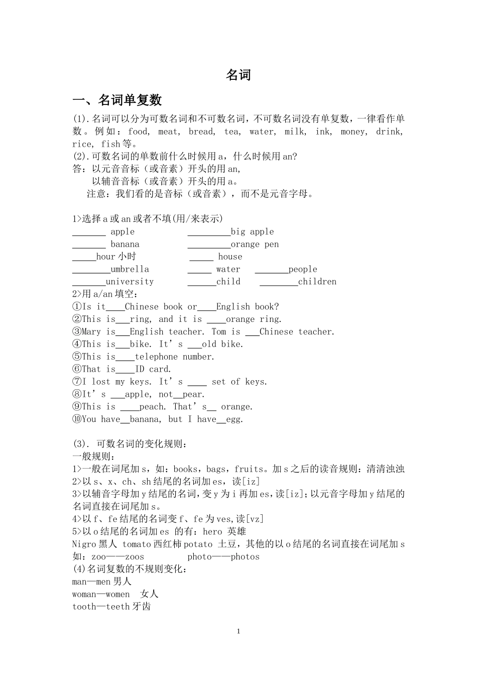 名词语法及练习_第1页