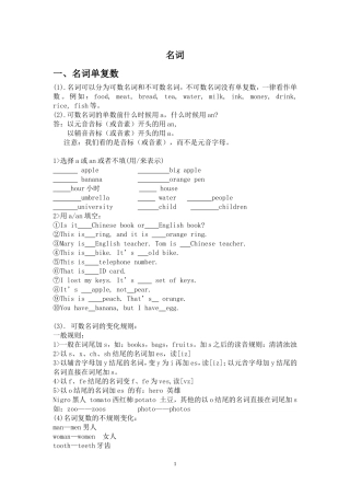 名词语法及练习