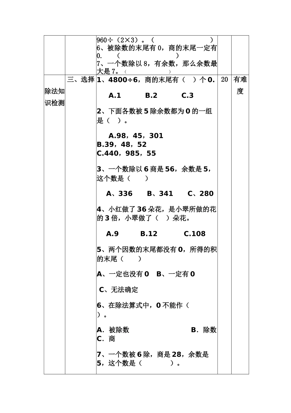 三年级数学一致性对照分析表_第2页