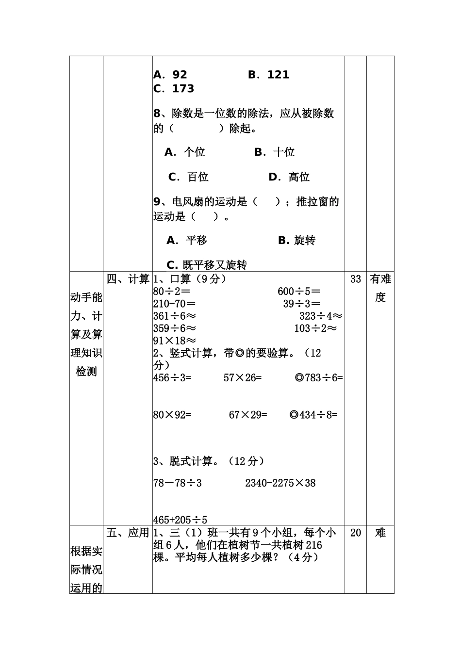 三年级数学一致性对照分析表_第3页