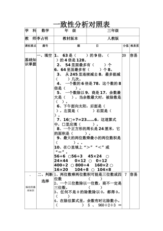 三年级数学一致性对照分析表