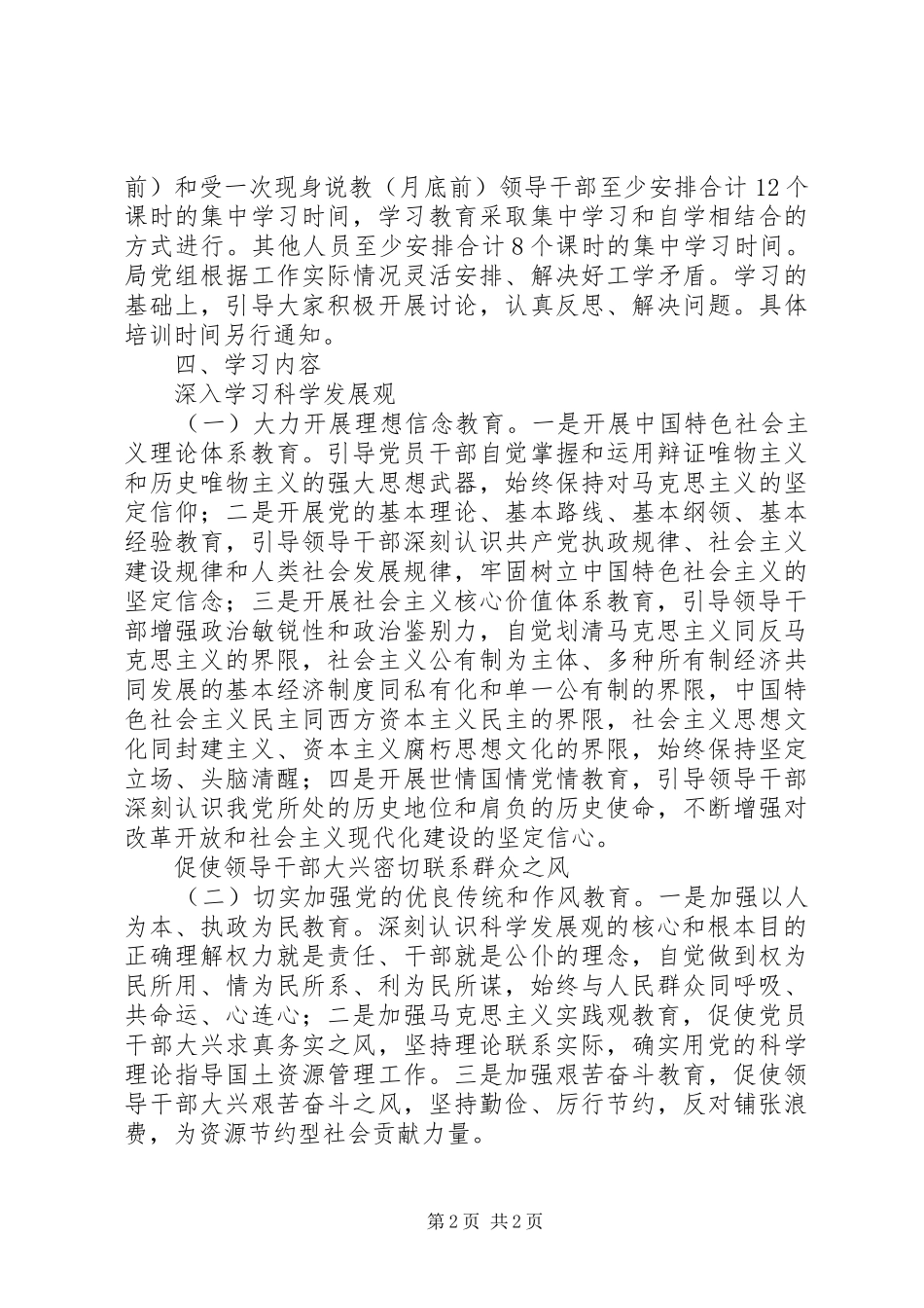 党员廉政教育工作计划_第2页