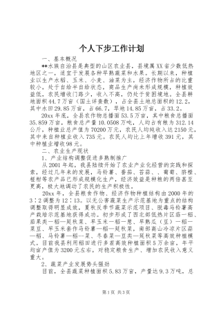 个人下步工作计划