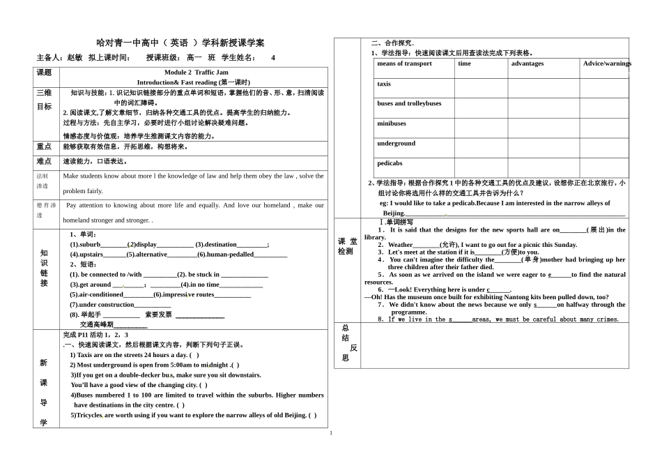 必修四Module2第一课时_第1页