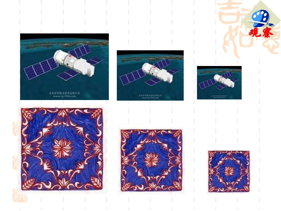 湘教版九年级上31相似的图形课件_第2页