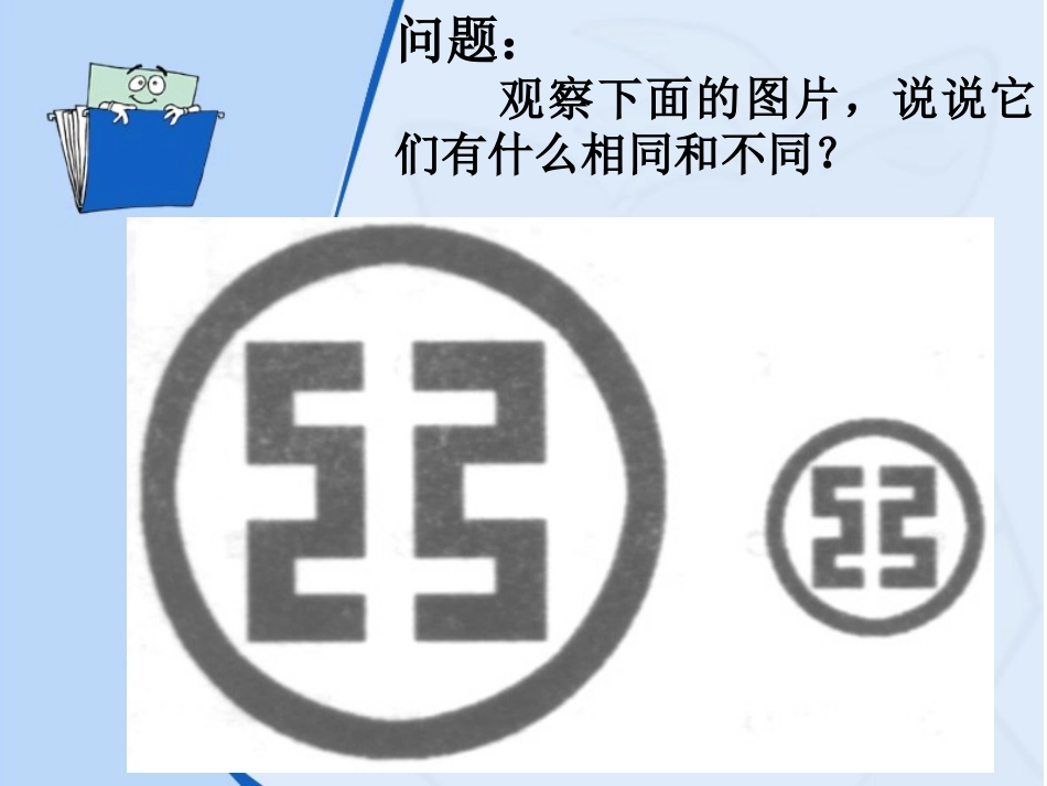 湘教版九年级上31相似的图形课件_第3页