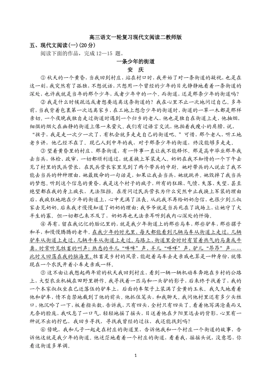 散文小说二教师版_第1页