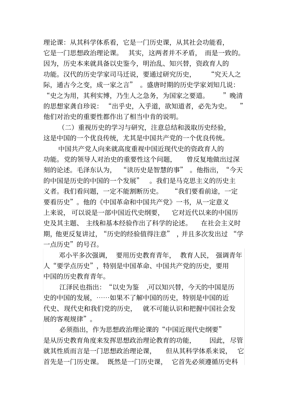 中国近现代史纲要导言_第2页