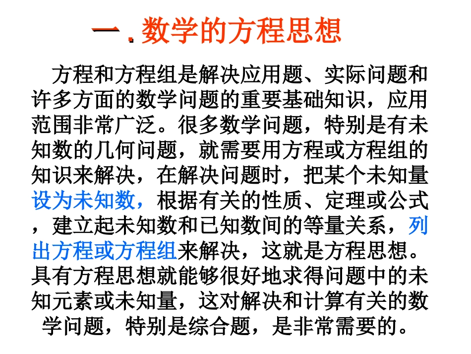 数学思想辅导_第3页