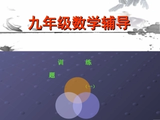 数学思想辅导