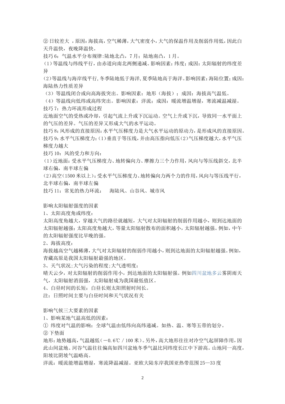 气候专题答题理论要点_第2页
