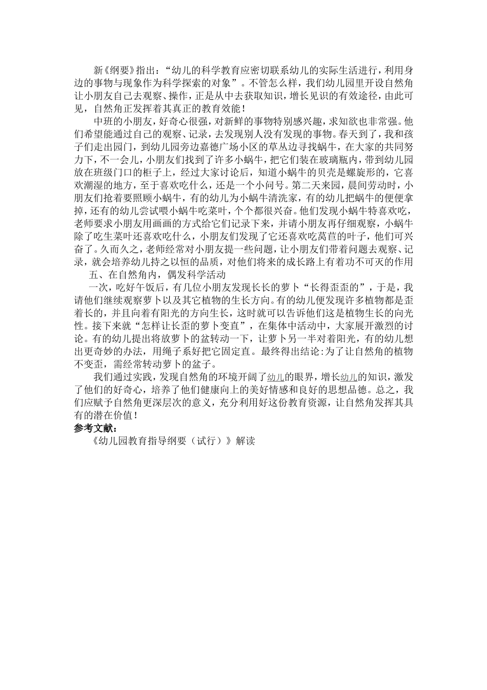 创设自然角的教育作用_第2页