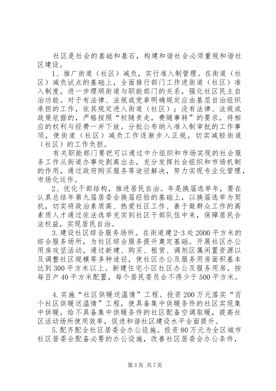 区民政系统年度工作计划_第3页