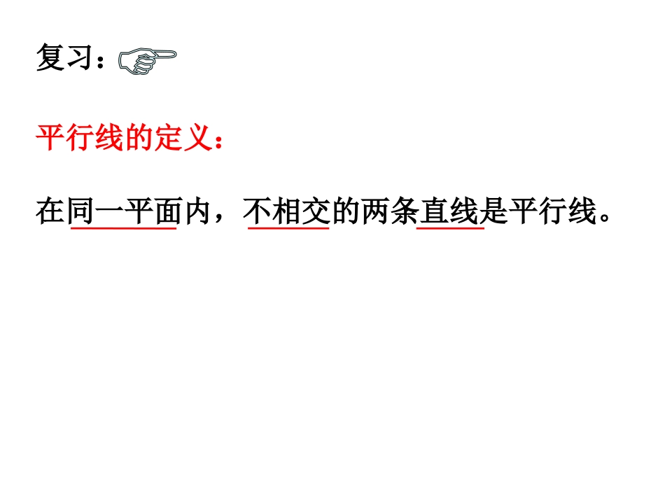 平行线的判定 (2)_第2页