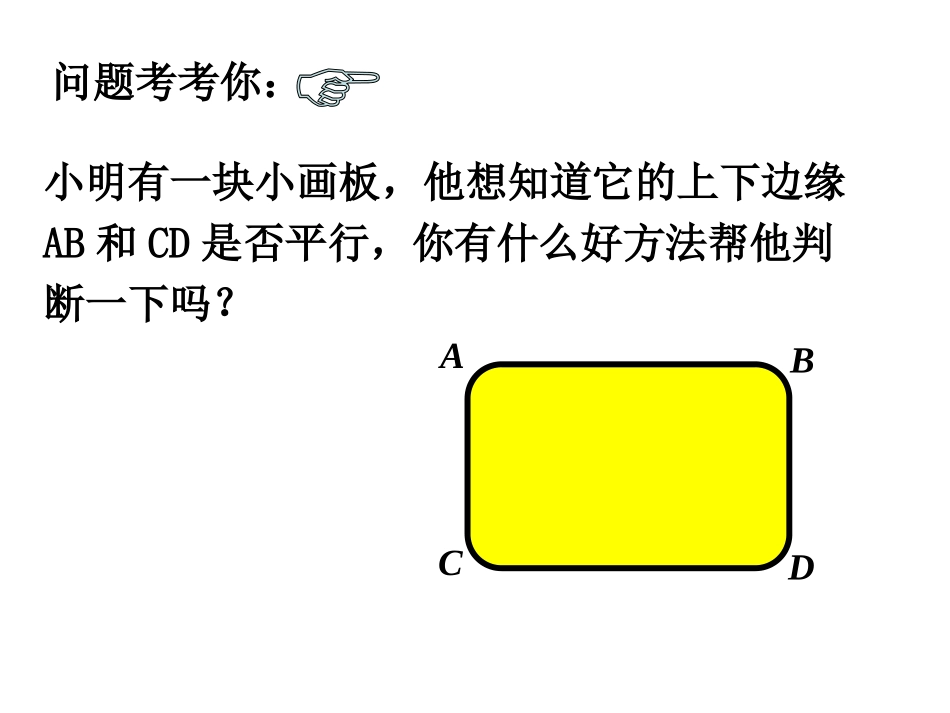 平行线的判定 (2)_第3页