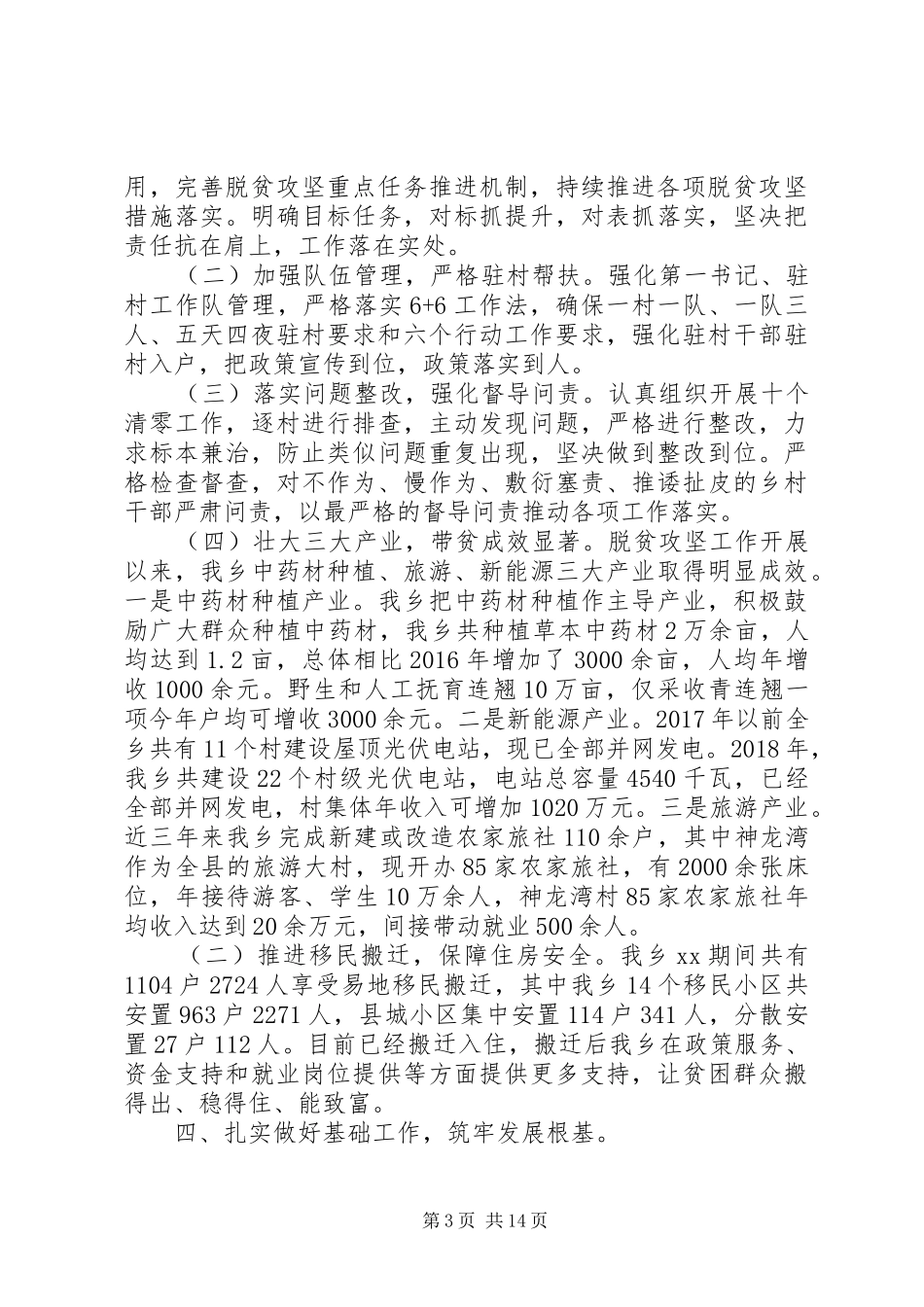 乡村振兴工作计划_第3页