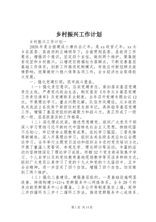 乡村振兴工作计划