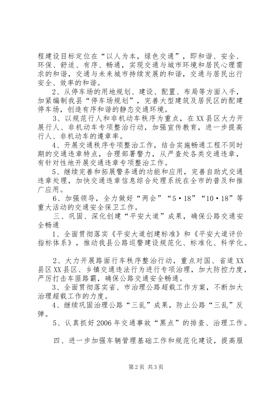 XX年交警大队交通管理工作计划_第2页