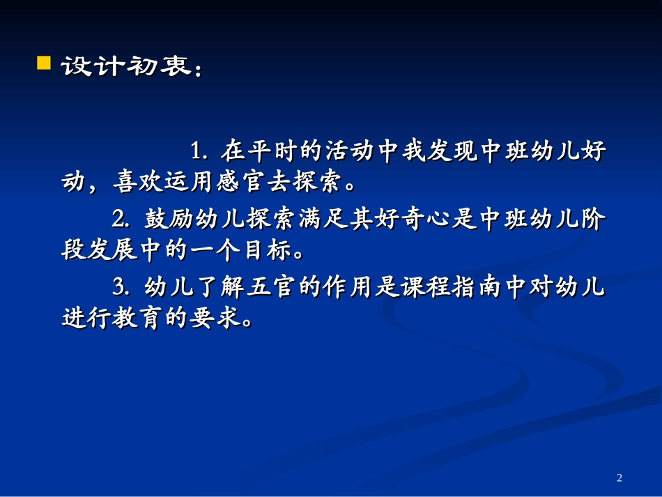 中班健康活动五官1_第2页