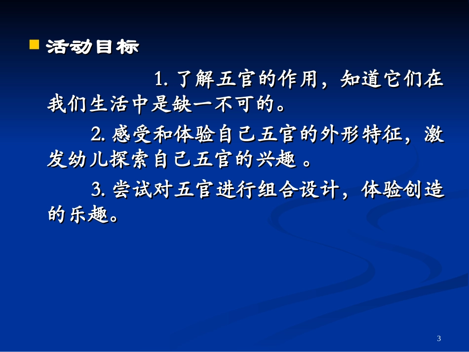 中班健康活动五官1_第3页