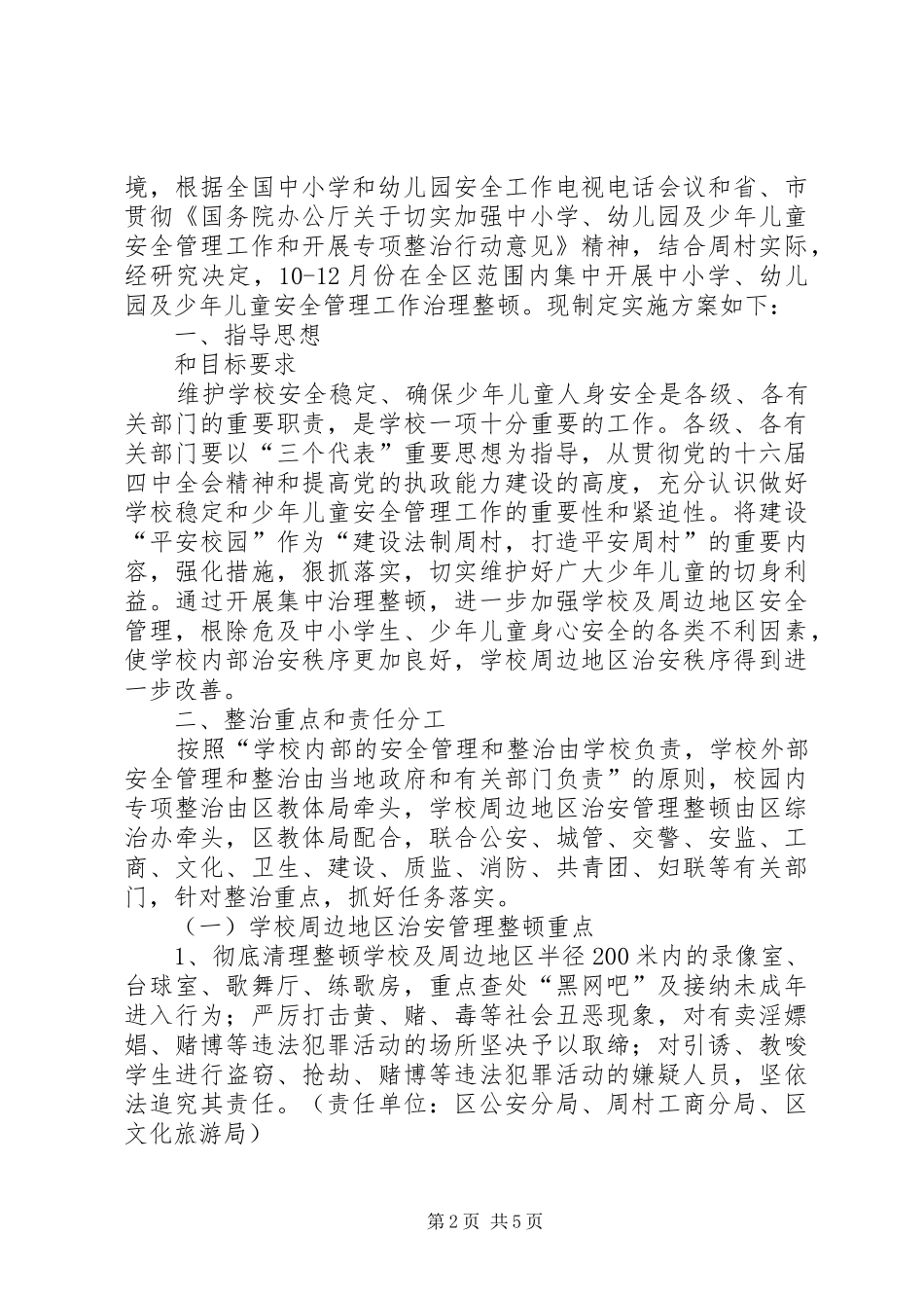 县司法局十一五规划期间主要工作指标_第2页