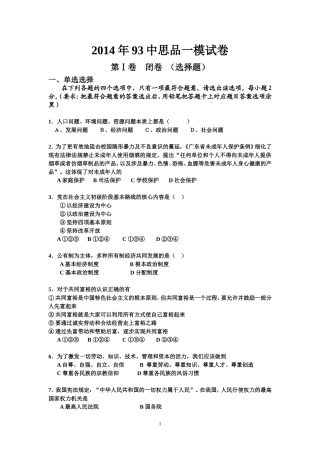 2014思品一模（闭卷）