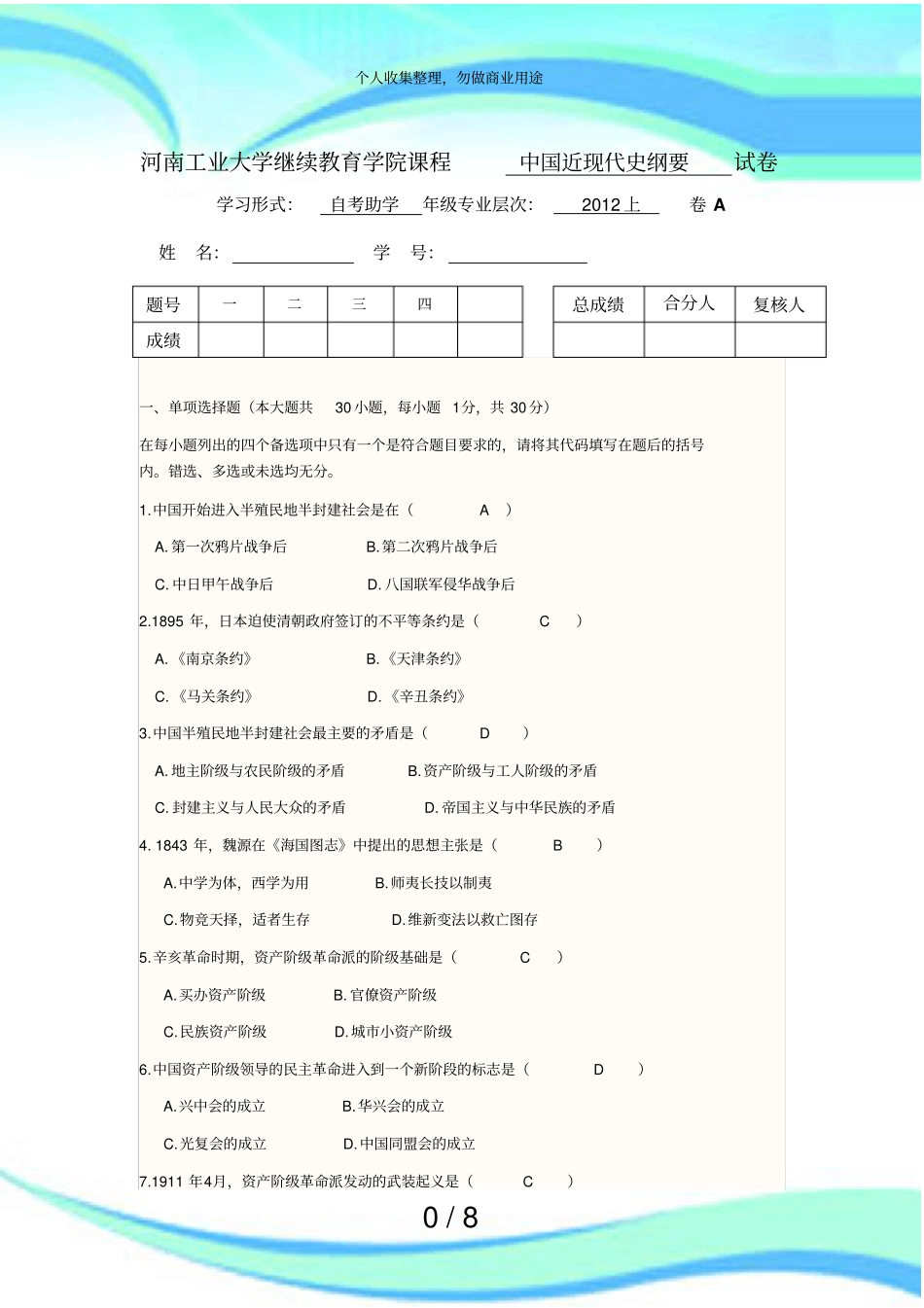 中国近现代史纲要测验试题_第3页