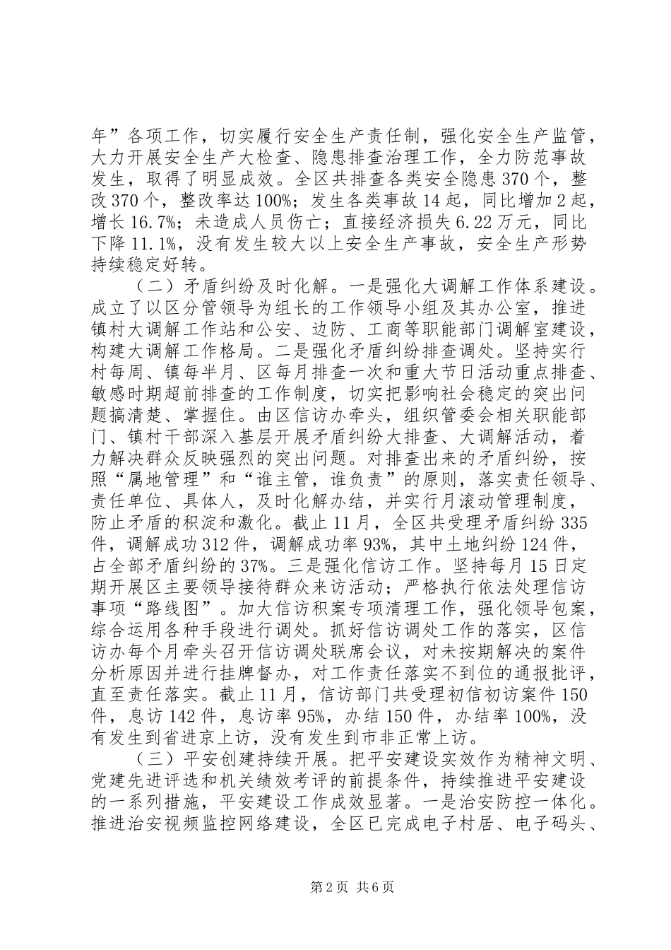 乡镇政法委年度工作总结和工作计划_第2页