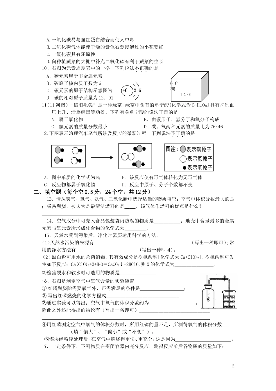 2014化学试题河南版_第2页