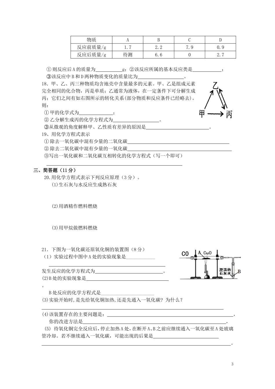 2014化学试题河南版_第3页