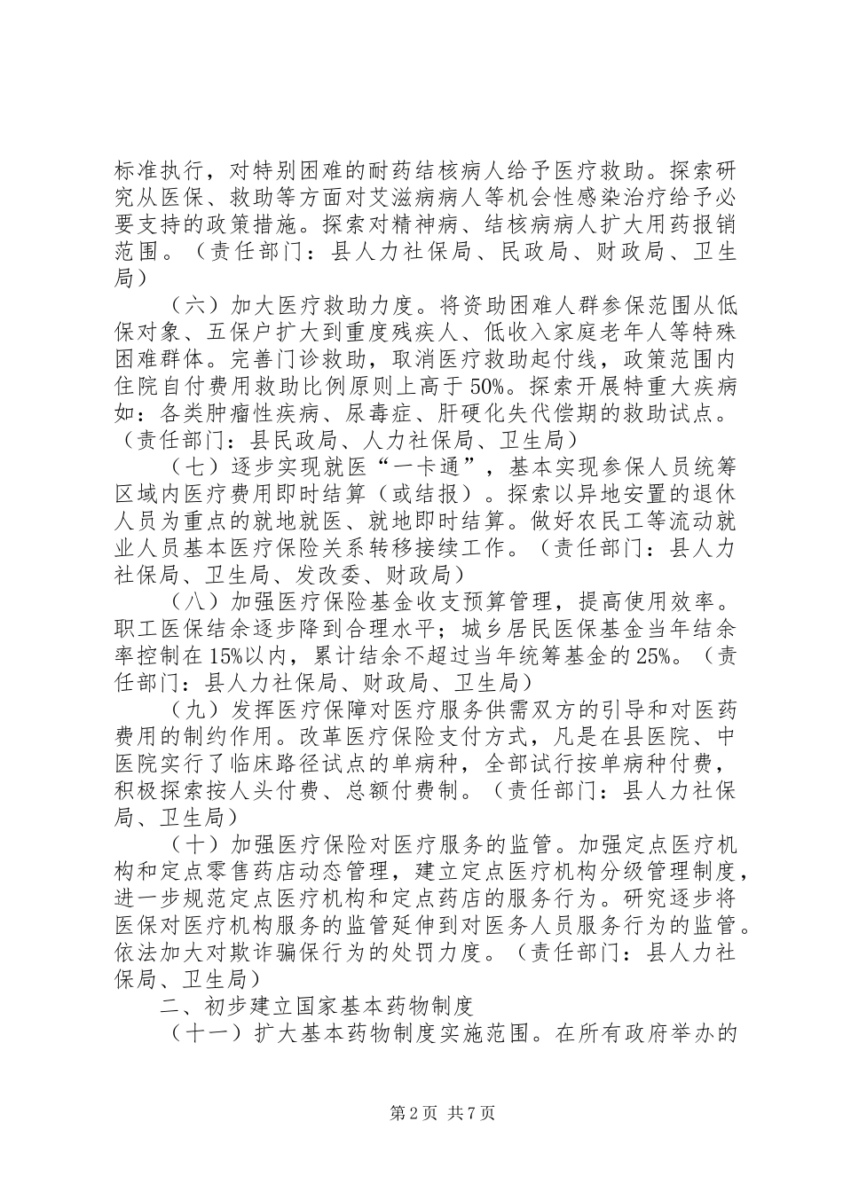 医药卫生优化改制工作安排_第2页