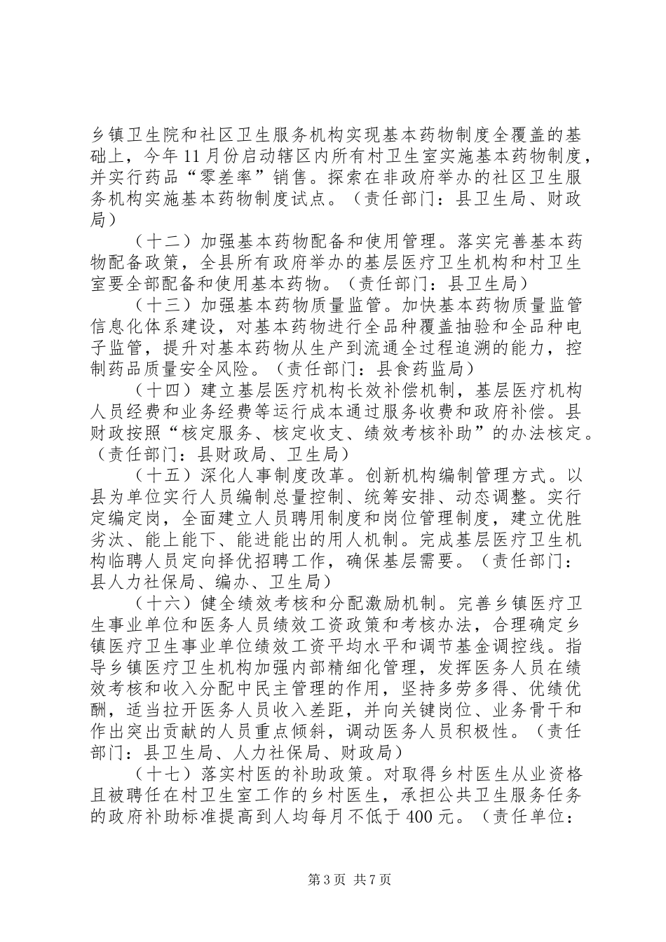 医药卫生优化改制工作安排_第3页