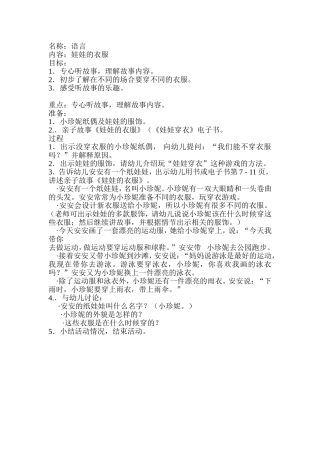 教案娃娃的衣服