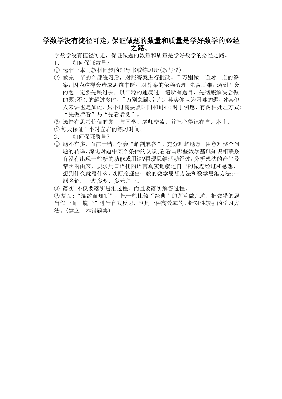 学数学没有捷径可走_第1页