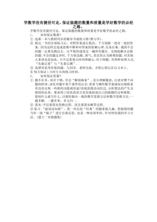 学数学没有捷径可走