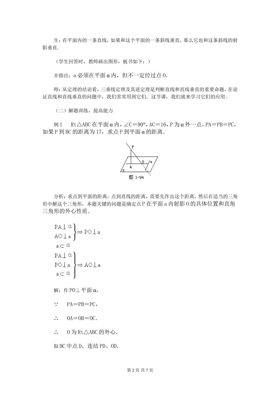 三垂线定理（二）_第2页