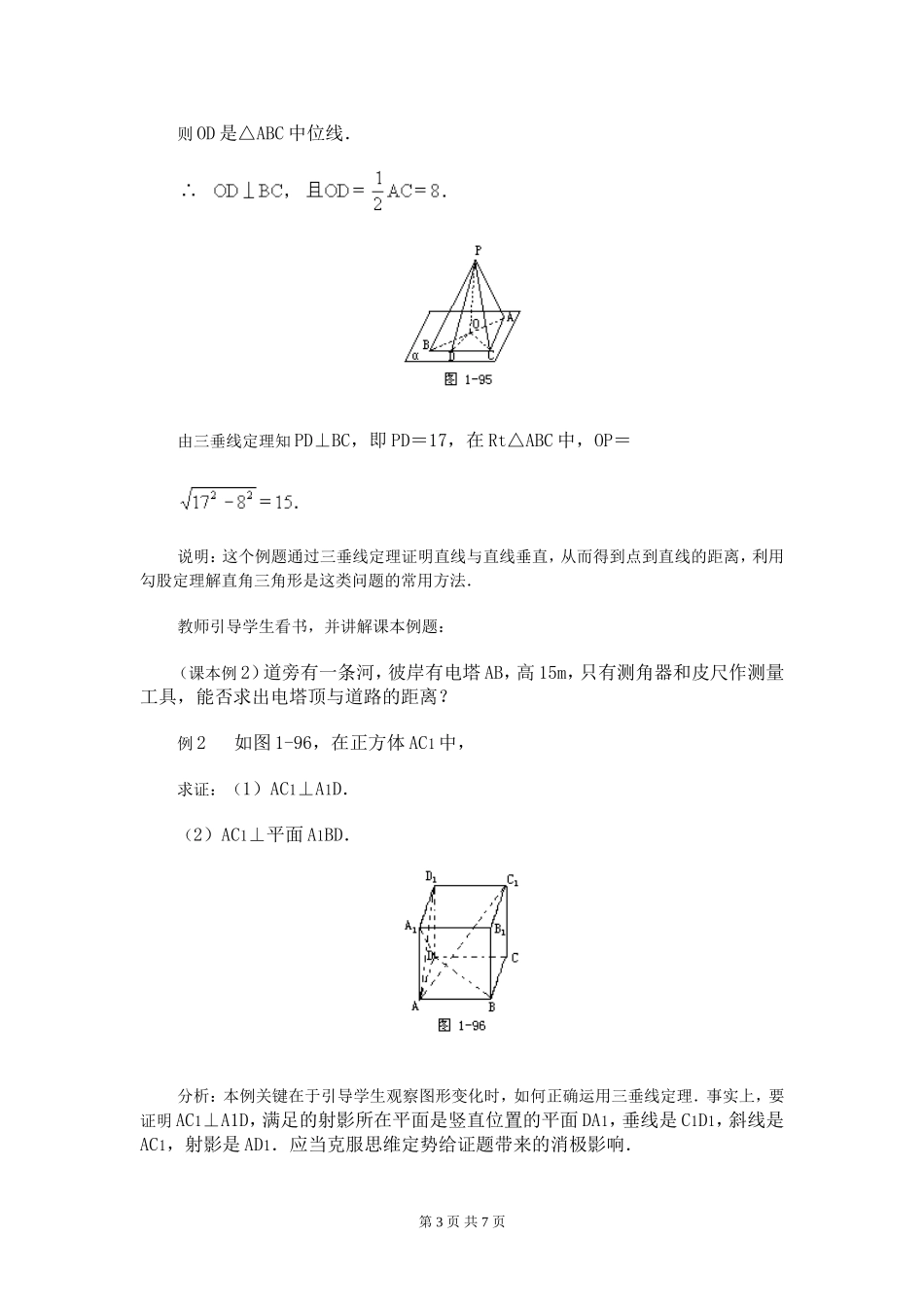 三垂线定理（二）_第3页