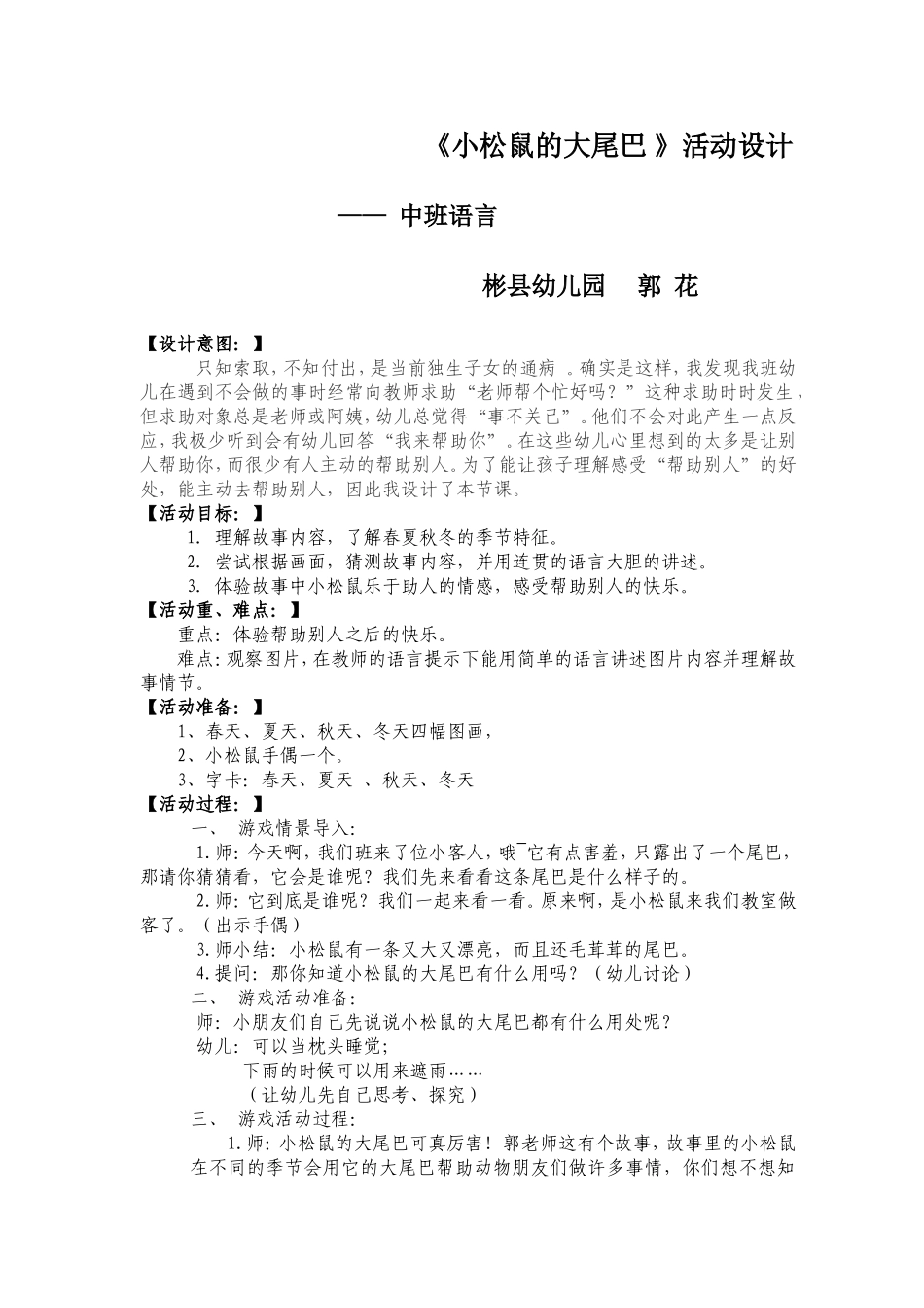 小松鼠的大尾巴活动设计_第1页