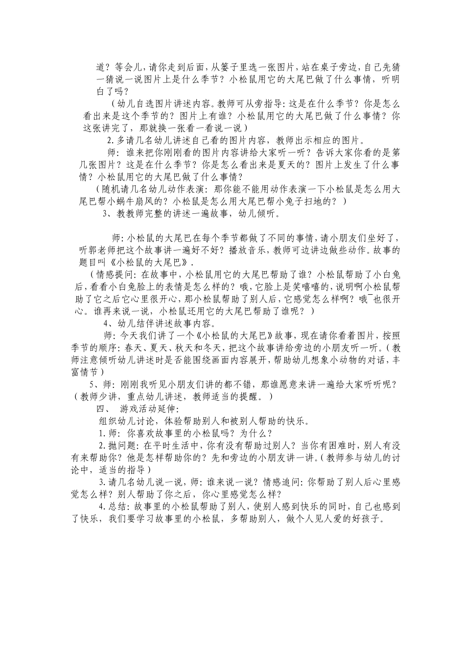 小松鼠的大尾巴活动设计_第2页